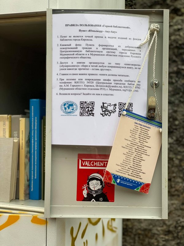 Первую горную библиотеку открыли в Мурманской области Первую горную библиотеку открыли в Мурманской области
