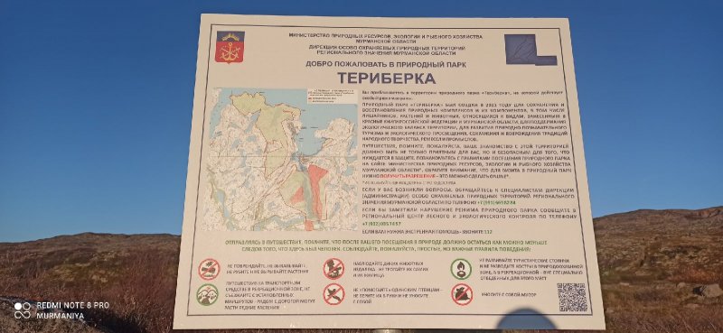 Информтабло расскажет о новых правилах посещения Териберки Информтабло расскажет о новых правилах посещения Териберки