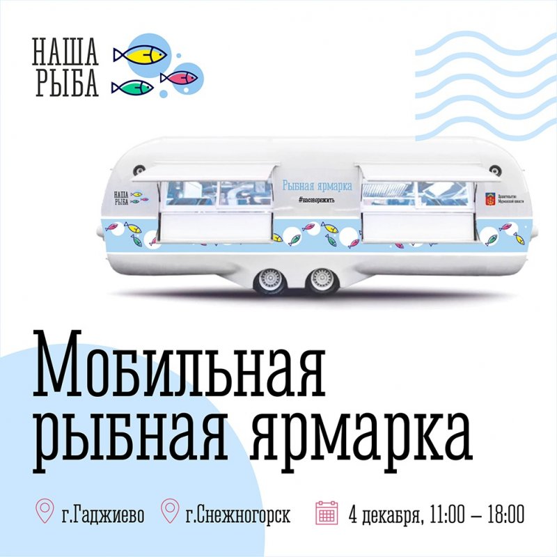 «Нашу рыбу» встретит Александровск «Нашу рыбу» встретит Александровск