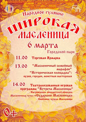 Масленицу два дня будут отмечать в ЗАТО Североморск Масленицу два дня будут отмечать в ЗАТО Североморск