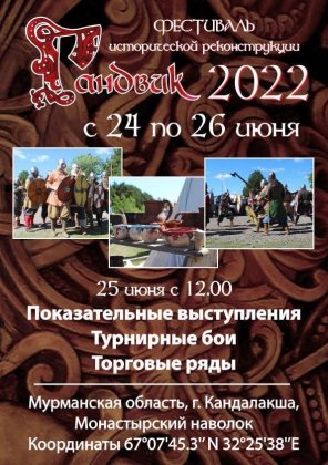 Лагерь викингов развернется в Кандалакше Лагерь викингов развернется в Кандалакше