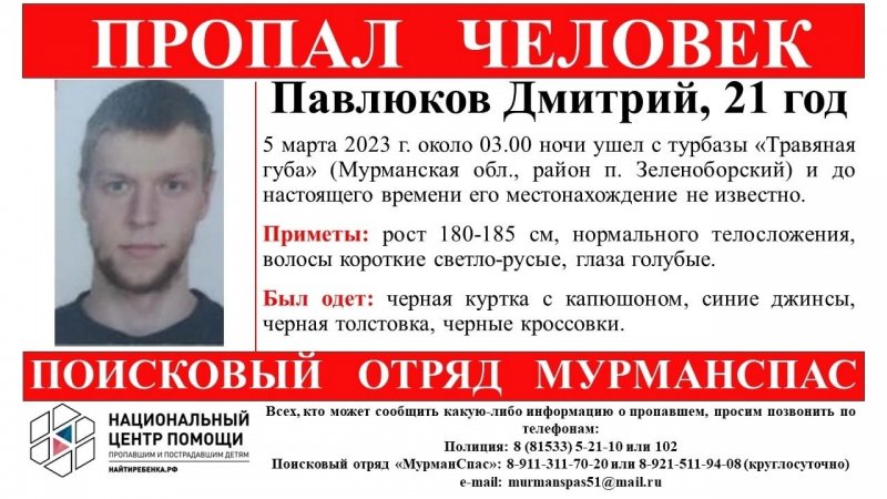 Молодой парень пропал с турбазы в Зеленоборском Молодой парень пропал с турбазы в Зеленоборском