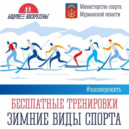 Бесплатные лыжные тренировки теперь и в Никеле