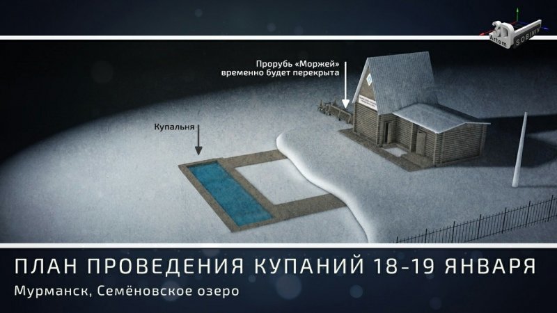 Известно расписание работы Домика моржей в Крещение на Семеновском озере Мурманска