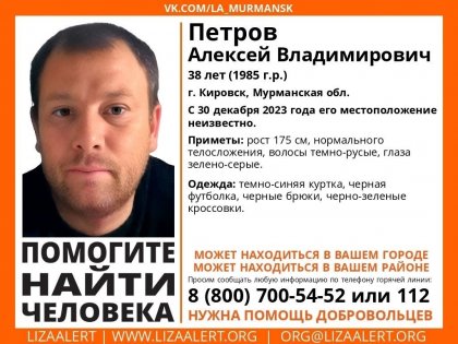 Пропал под Новый год: 160 км территории обследовано при поиске мужчины в Кировске Пропал под Новый год: 160 км территории обследовано при поиске мужчины в Кировске