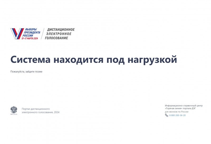 Система ДЭГ оказалась перегружена Система ДЭГ оказалась перегружена
