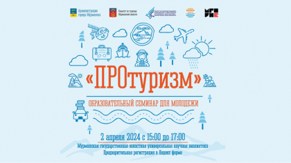 Молодежь разработает новый туристический маршрут по Мурманску Молодежь разработает новый туристический маршрут по Мурманску