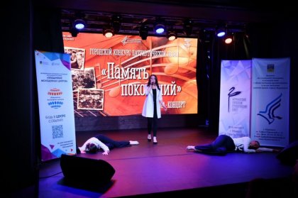 Конкурс «Память поколений» собрал молодежь Мурманска Конкурс «Память поколений» собрал молодежь Мурманска
