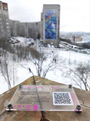 Технология дополненной реальности снова заработала на Кильдинской в Мурманске