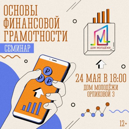 Молодежи расскажут про финансовую грамотность Молодежи расскажут про финансовую грамотность