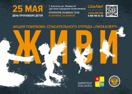 Стелу пропавшим детям откроют в Апатитах Стелу пропавшим детям откроют в Апатитах