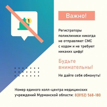 Мошенники предлагают сделать флюорографию в Мурманской области Мошенники предлагают сделать флюорографию в Мурманской области