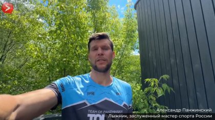 Известный лыжник Александр Панжинский ответил на вопросы северян Известный лыжник Александр Панжинский ответил на вопросы северян