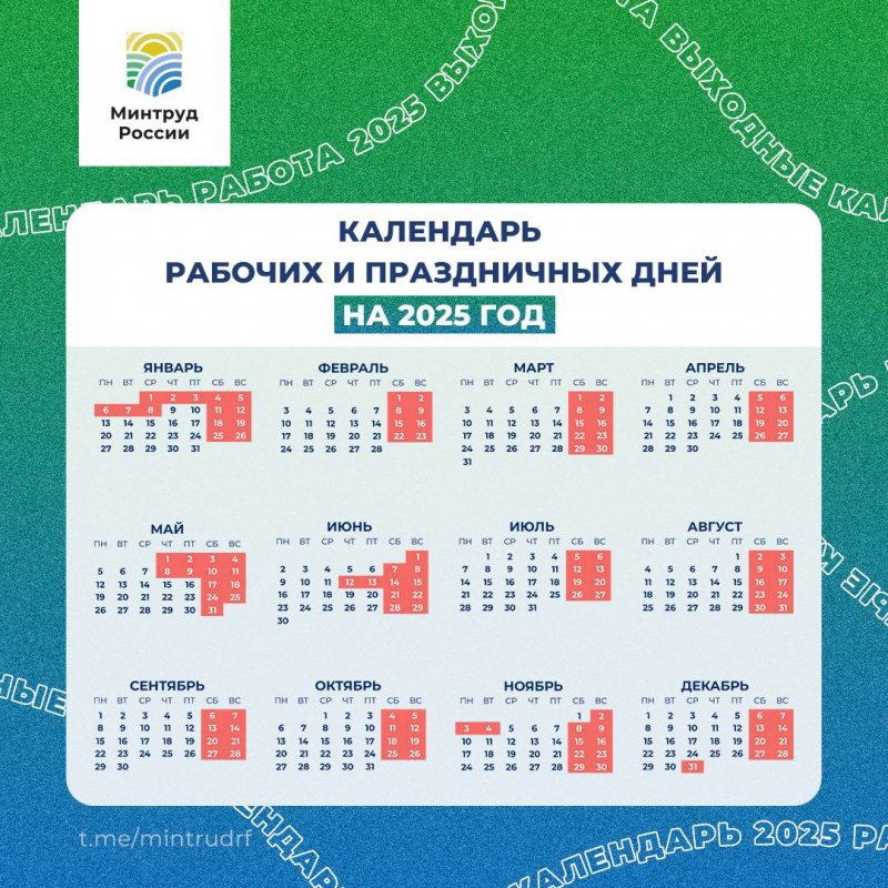 Известно расписание праздничных дней в России в 2025 году
