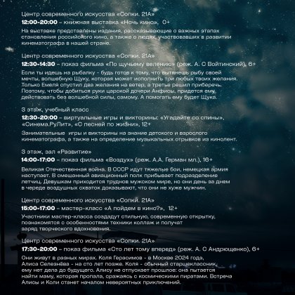 Новые российские фильмы бесплатно покажут в рамках акции «Ночь кино» в Мурманске Новые российские фильмы бесплатно покажут в рамках акции «Ночь кино» в Мурманске