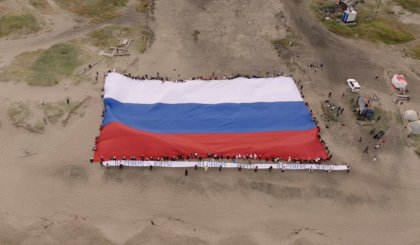 Флаг весом в 200 кг развернули в Териберке Флаг весом в 200 кг развернули в Териберке