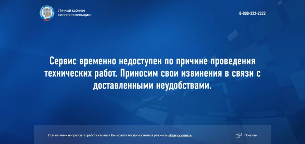 Налог на вклады обрушил сайт ФНС Налог на вклады обрушил сайт ФНС