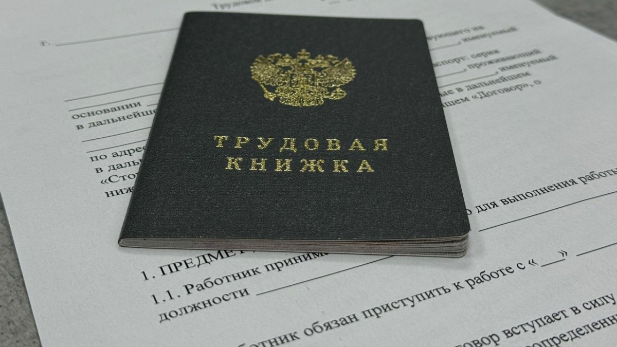 Трудовая книжка и договор