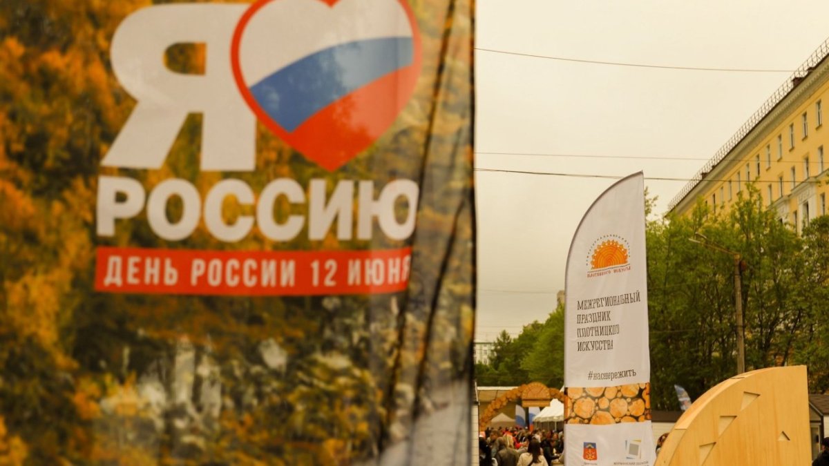 Плакат в городе висит на празднике в День России