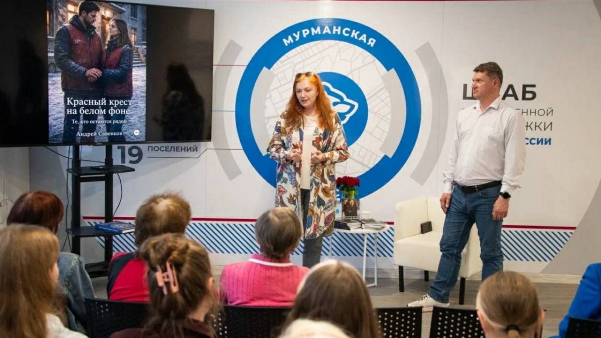 Презентация книги в Мурманске