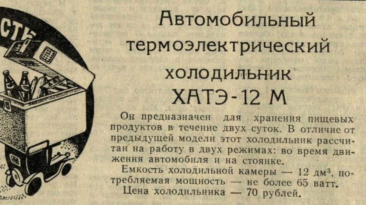 Рекламная заметка в газете советских времен