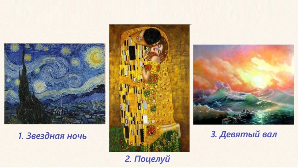 три известные картины