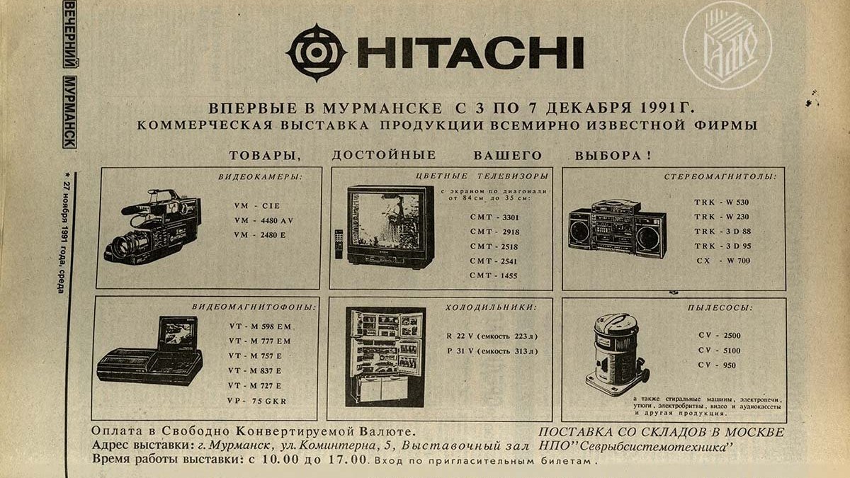Реклама на странице газеты о технике