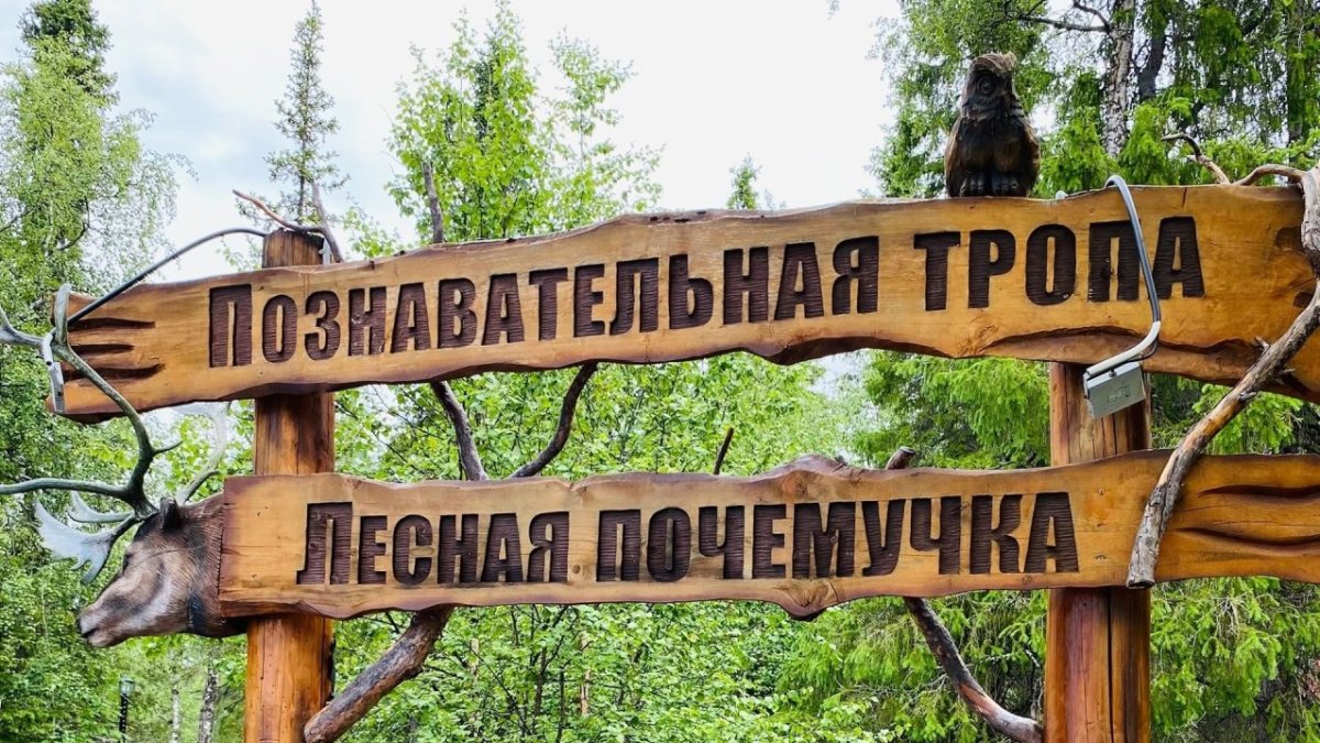 Вывески в заповеднике