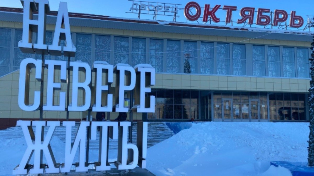 слоган "На Севере жить"