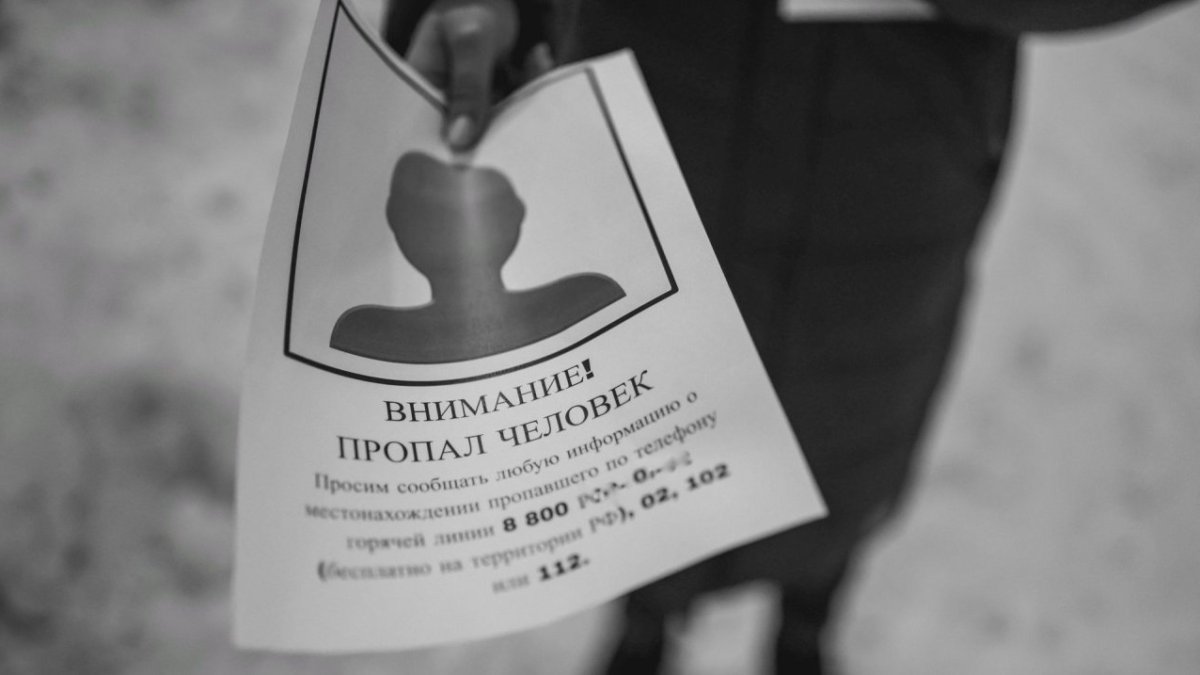Листовка о пропаже человека