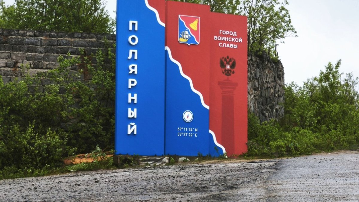Стела с названием города Полярного