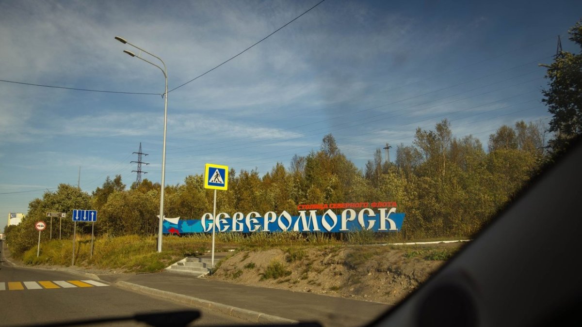 Въезд в Североморск