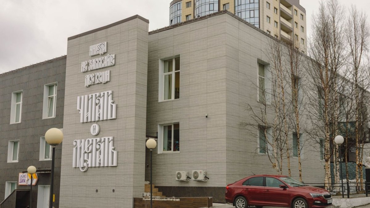 Библиотека в Мурманске