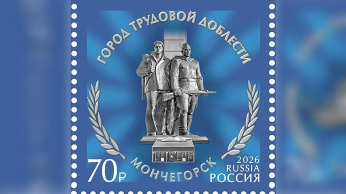Памятная марка