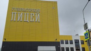 От преемственности до STEM-технологий: как живёт Губернаторский лицей в Мурманске спустя год после открытия