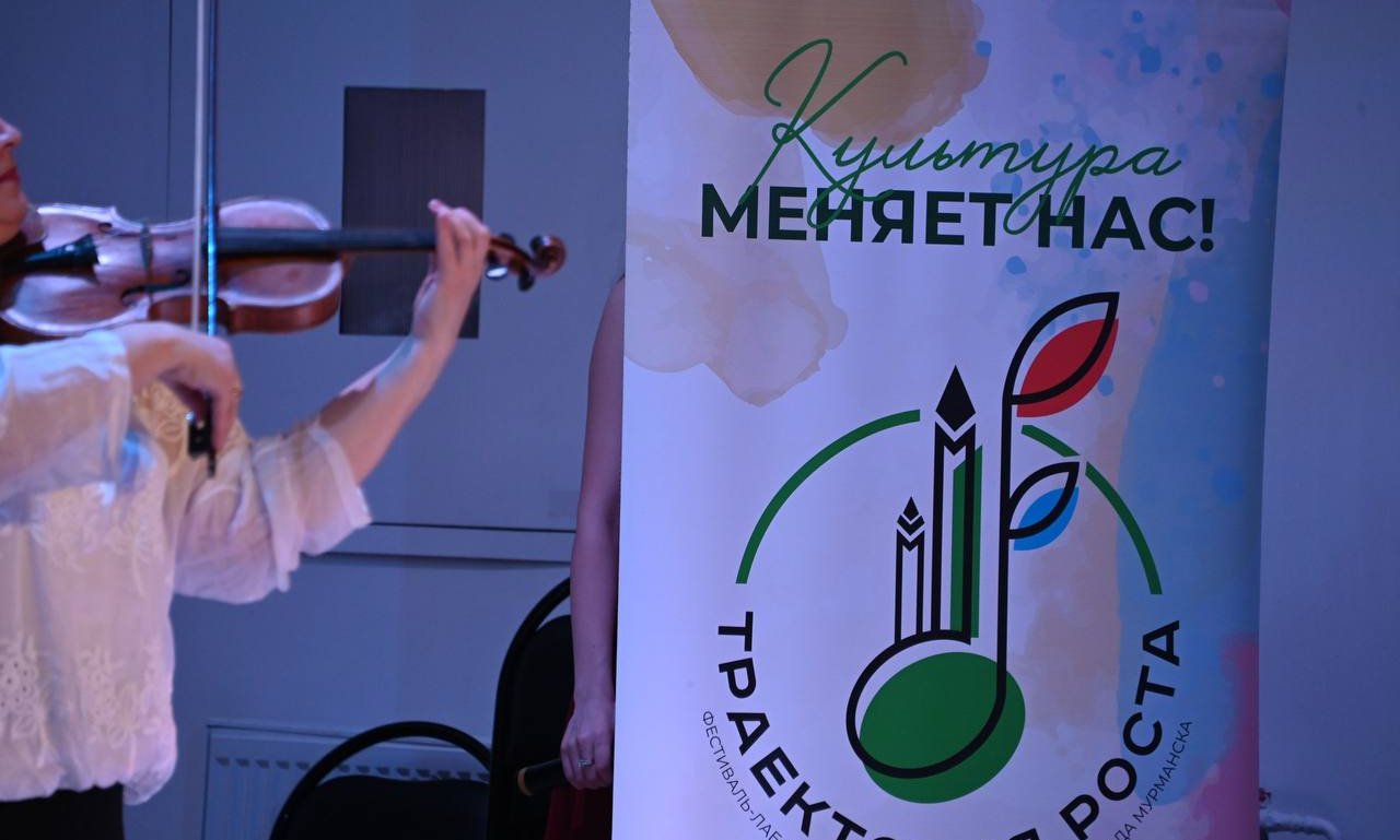 Фестиваль «Территория роста» в Мурманске объединил более 300 специалистов в области культуры