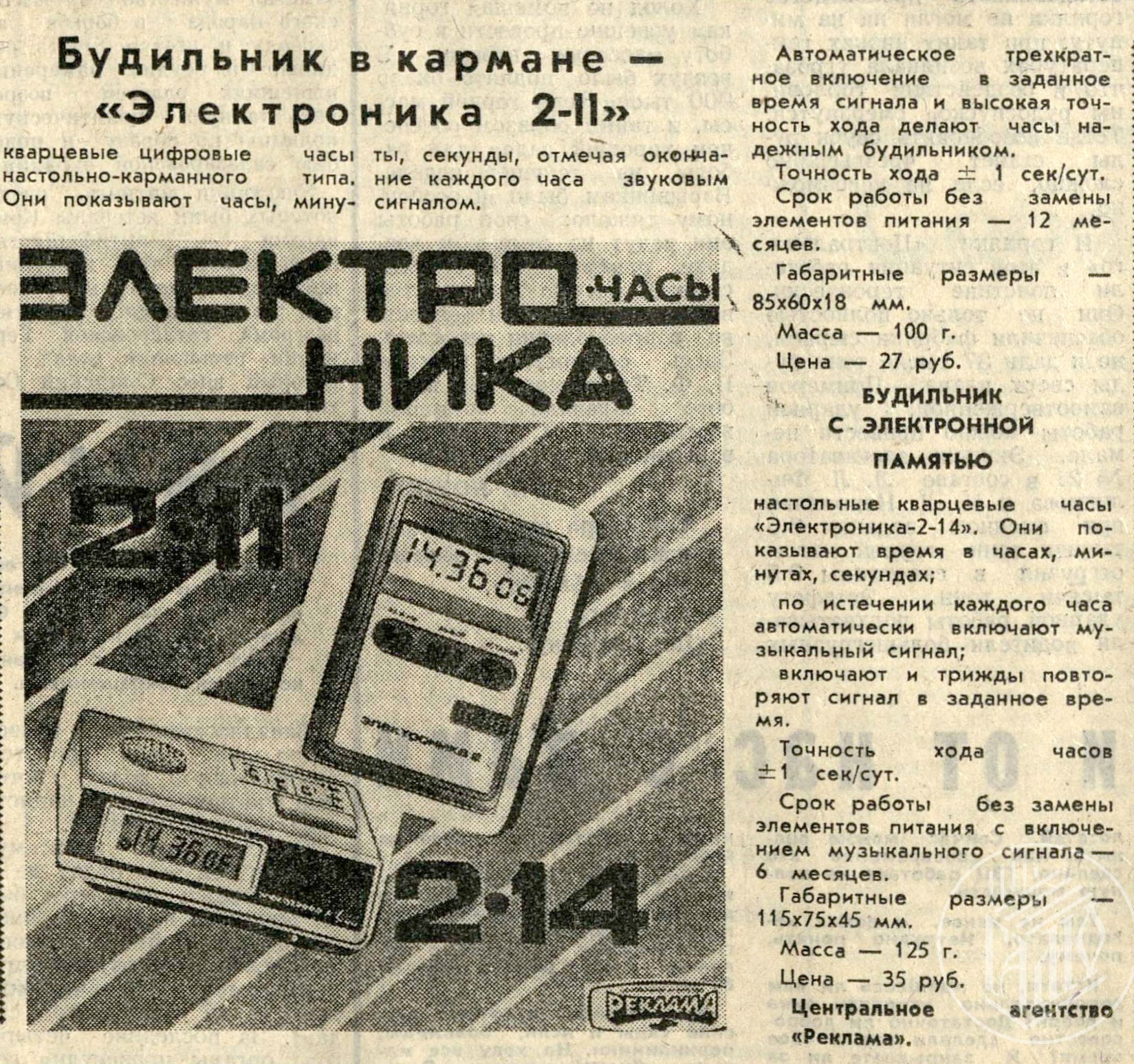 40 лет назад мурманчане носили «будильник в кармане» — электронные часы работали год без зарядки