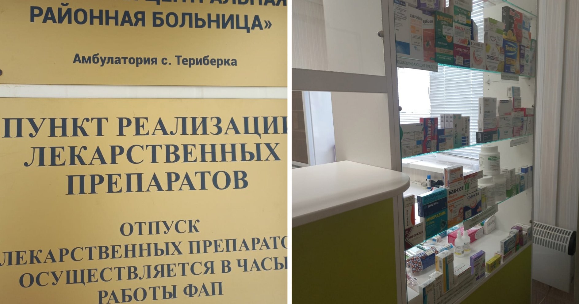 В Териберке открылся аптечный пункт