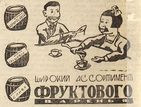 В 1937 году в Мурманске помимо классического варенья, торговали дынным и ореховым