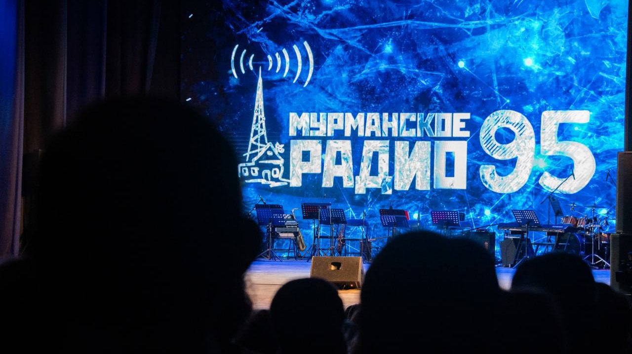 Коллектив Мурманского областного радио принимает поздравления с 95-летием