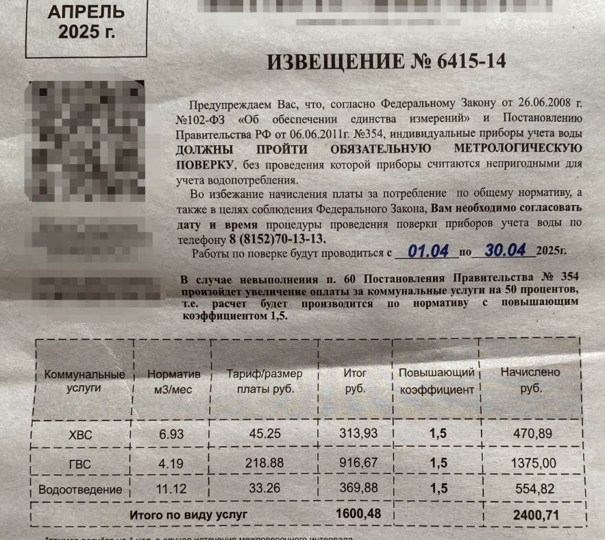 Жителям Мурманска приходят лже-платежки о поверке счетчиков водоснабжения