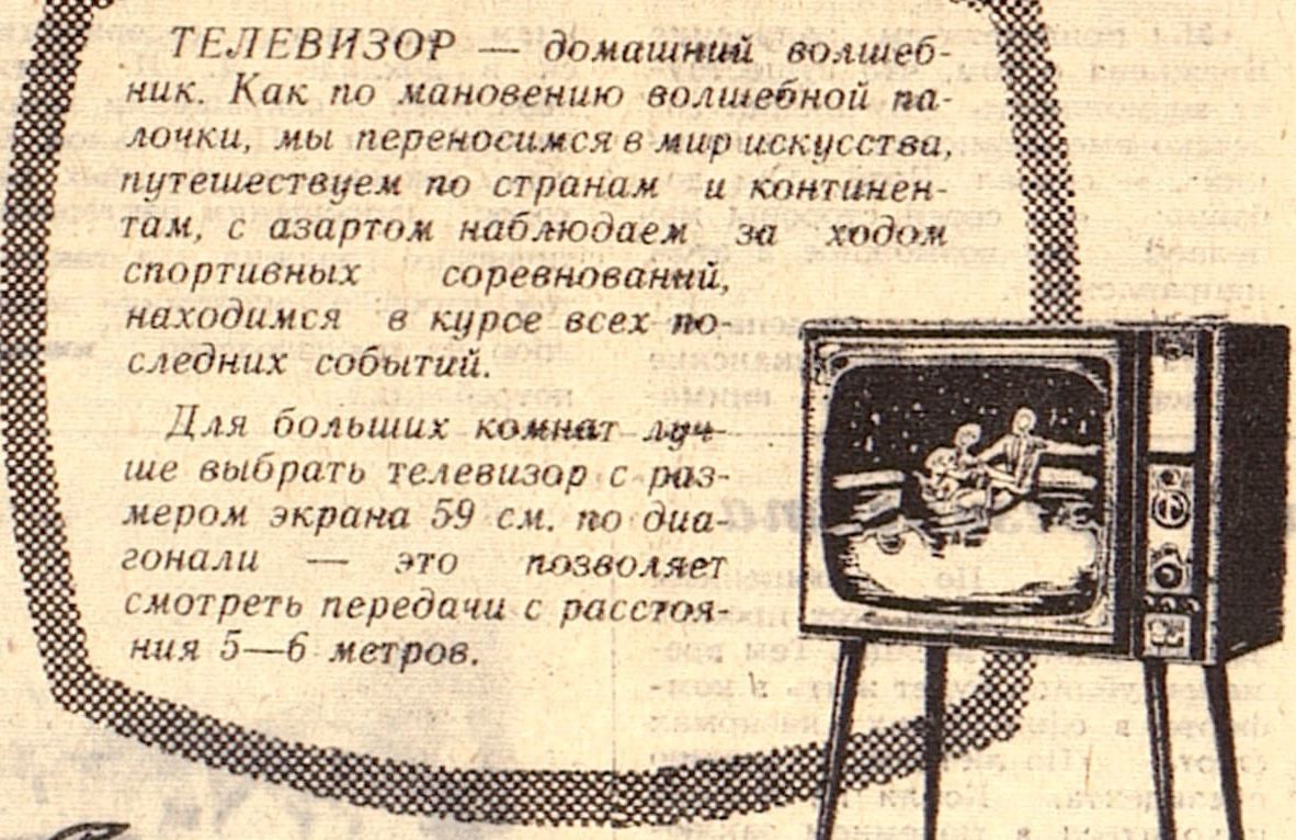 Мурманчане 50 лет назад «домашним волшебником» называли телевизор