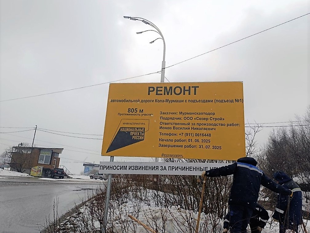 В Мурманске ремонт дорог начинается с установки паспортов объектов