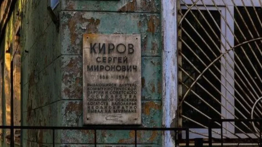 В мурманском УДХ ждут результатов проверки полицией исчезновения мемориальной доски Сергею Кирову