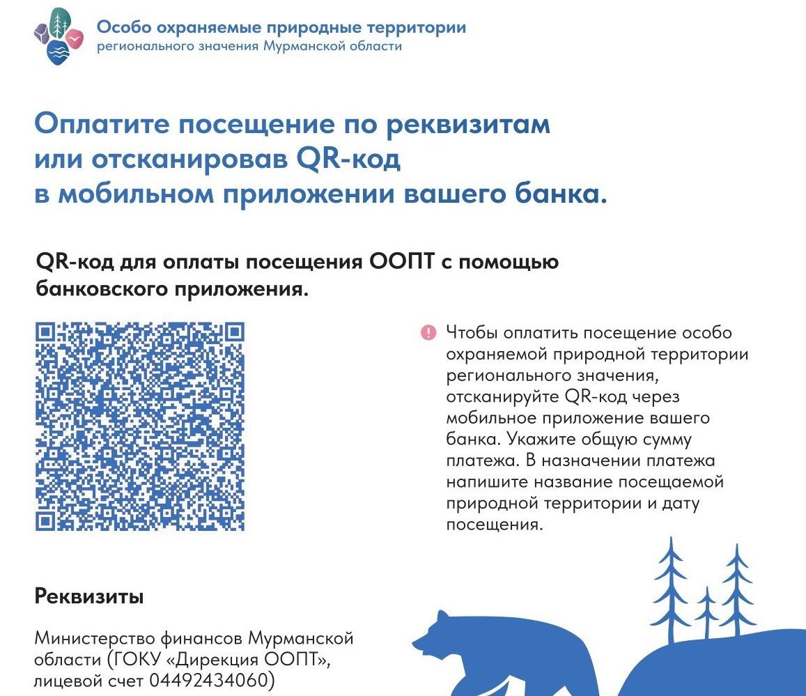 Оплатить посещение ООПТ Заполярья снова можно через сайт — после сбоя он возобновил работу