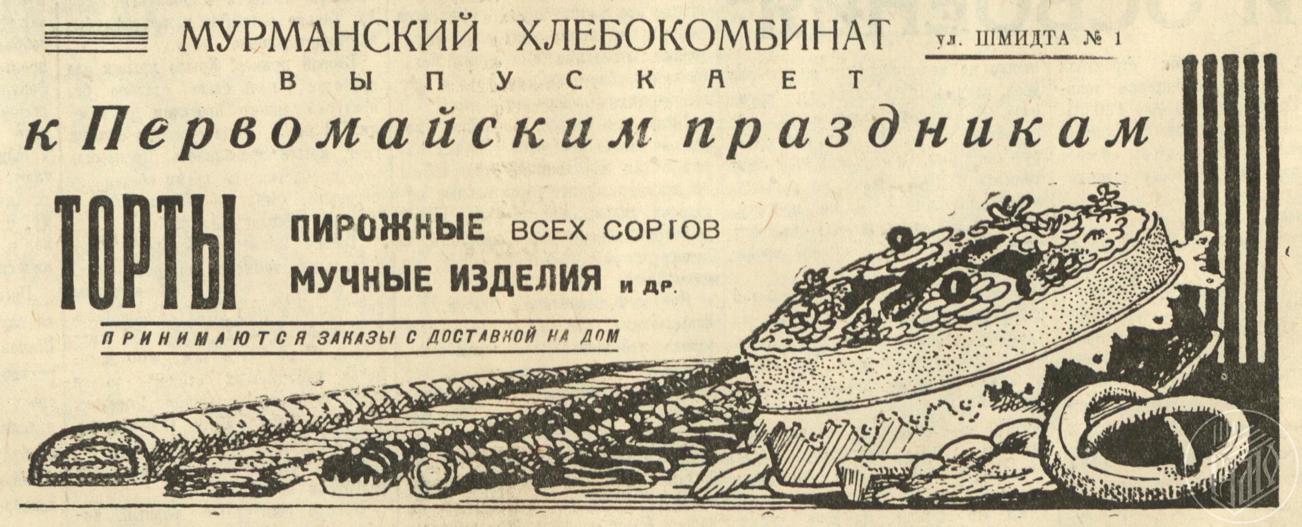 В Мурманске в 30-е годы можно было заказать на комбинате торт с доставкой на дом