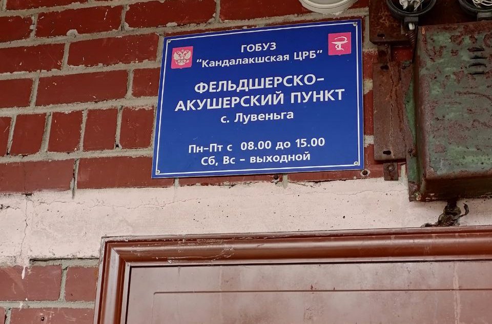 «Фельдшер в отпуске»: жители Лувеньги с высокой температурой вынуждены ездить в Кандалакшу
