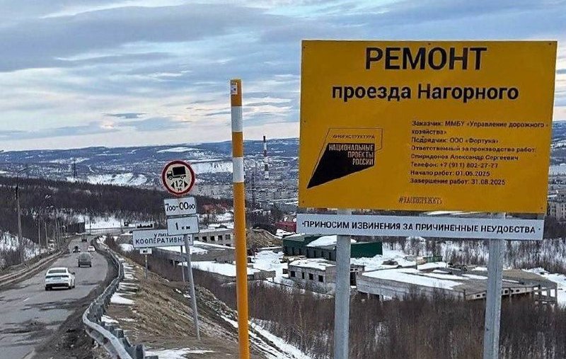 В Мурманске по нацпроекту стартовал ремонт дорог на Верхне-Ростинском шоссе и проезде Нагорном