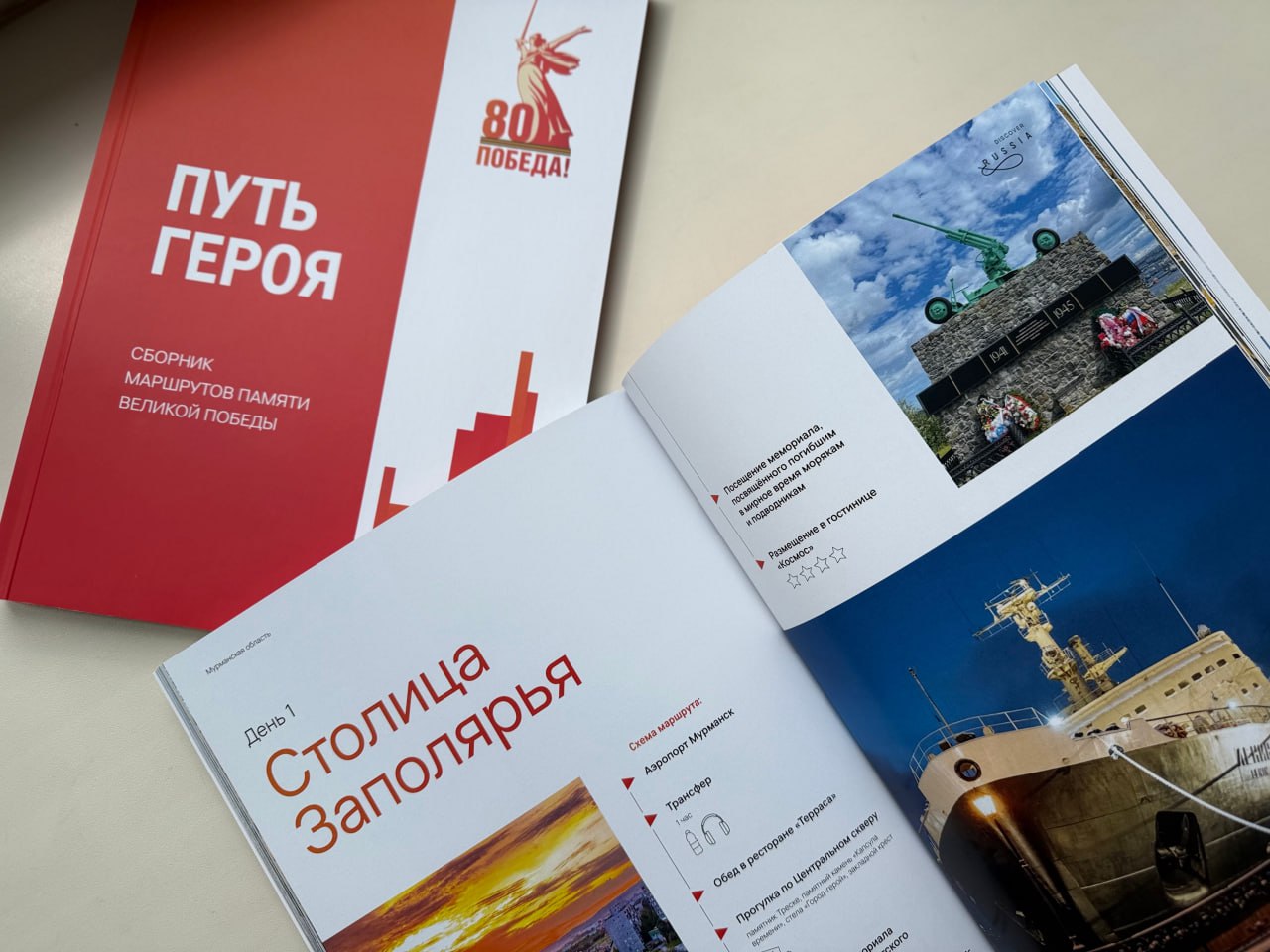 Мурманский «Заполярный рубеж» включили в сборник туристических маршрутов «Путь героя»