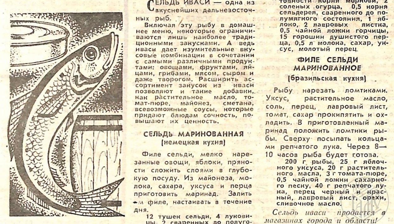 В 80-х почти на каждом столе мурманской семьи была сельдь иваси – ее подавали даже с фруктами и творогом